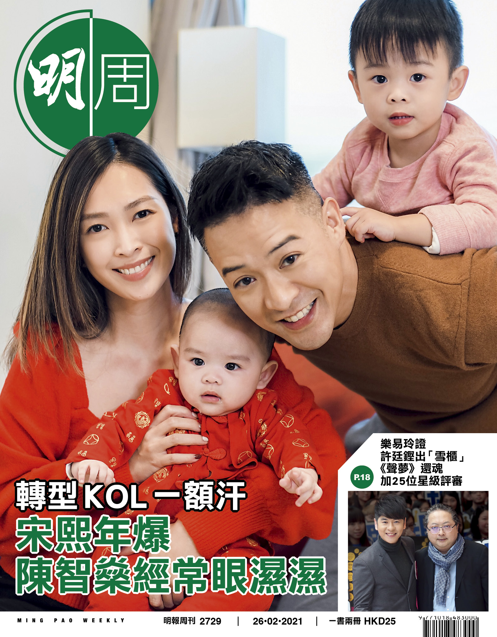 【封面故事】轉型KOL一額汗　宋熙年爆陳智燊經常眼濕濕