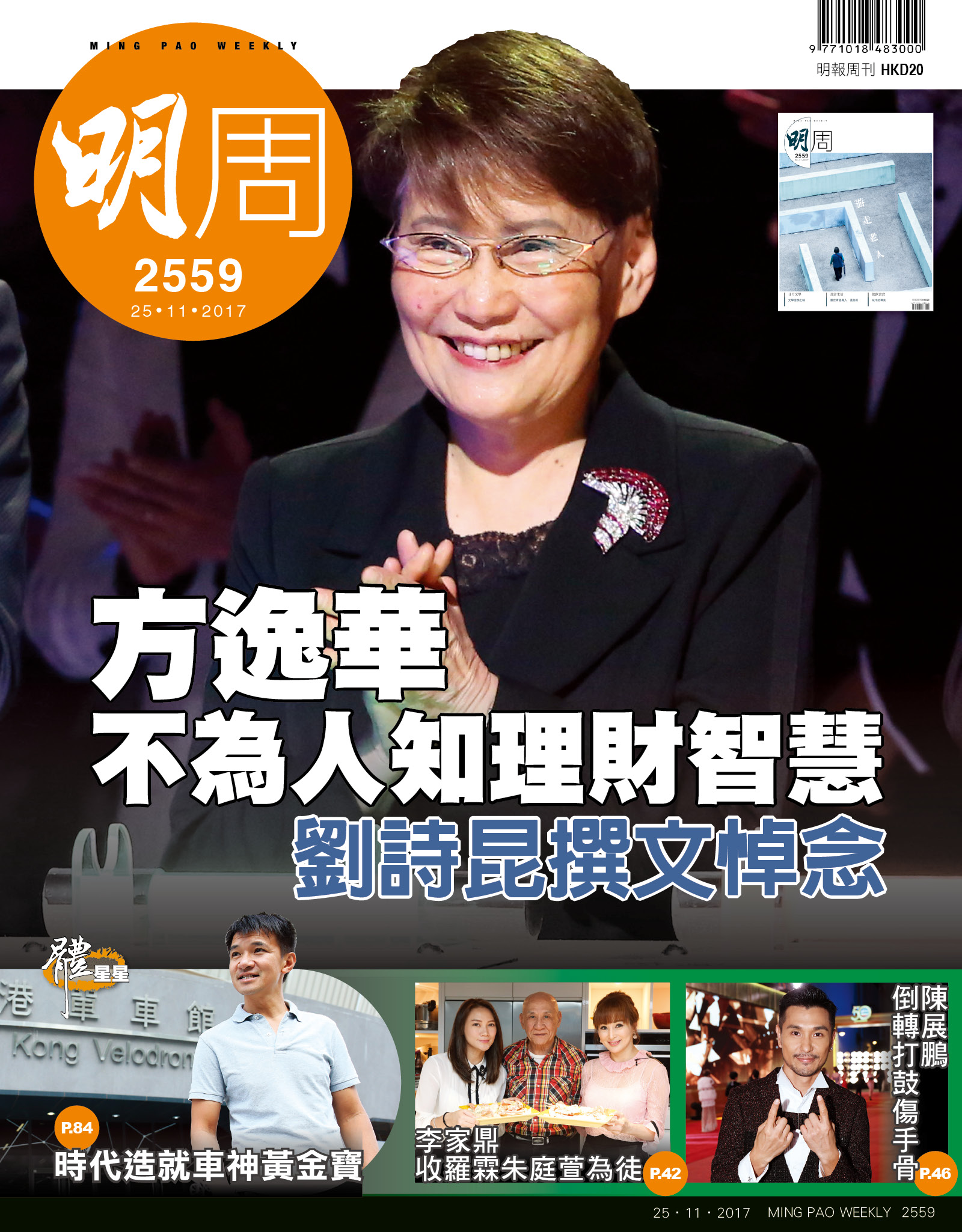MPWEEKLY 2529 期 – 萬華媒體雜誌平台