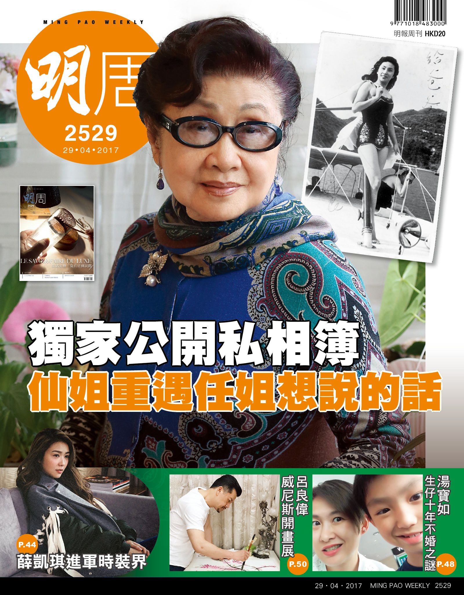 MPWEEKLY 2632 期 – 萬華媒體雜誌平台