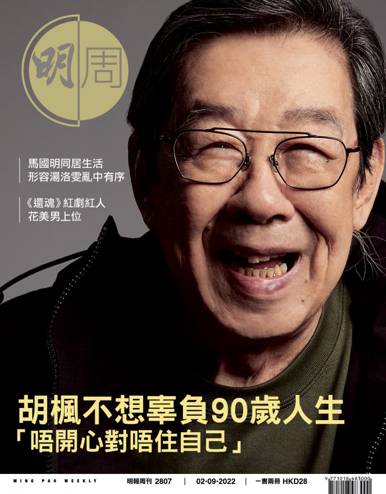 MPWeekly 明周 2807 期 (電子版) – 萬華媒體雜誌平台