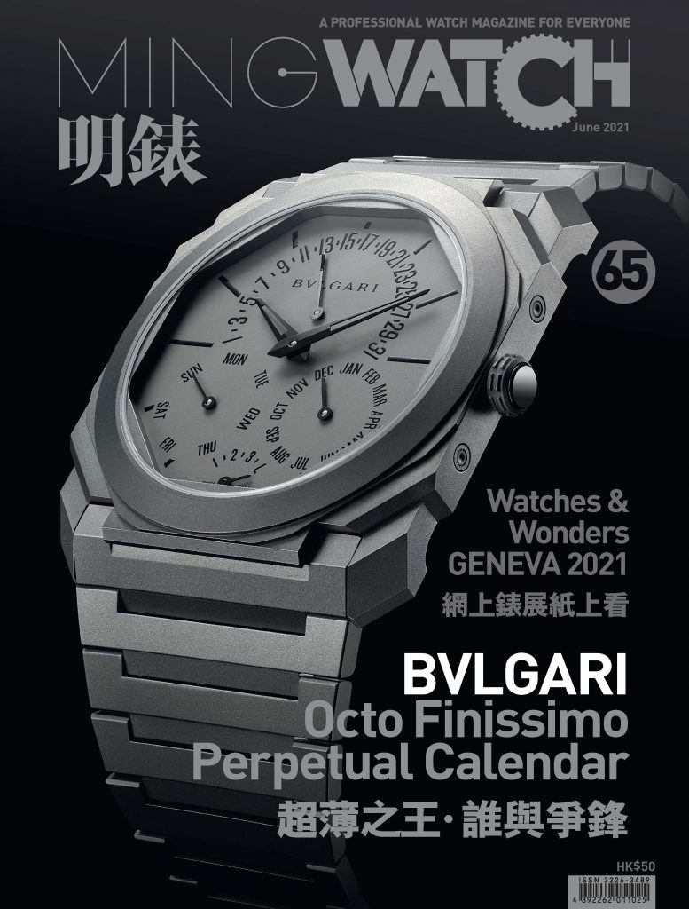 MING WATCH 明錶 065 期 – 萬華媒體雜誌平台