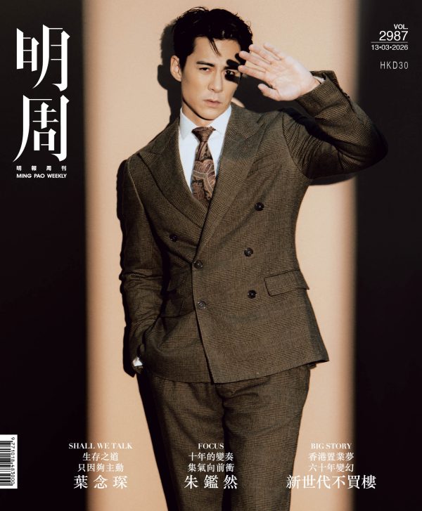 十年的變奏   集氣向前衝   朱鑑然