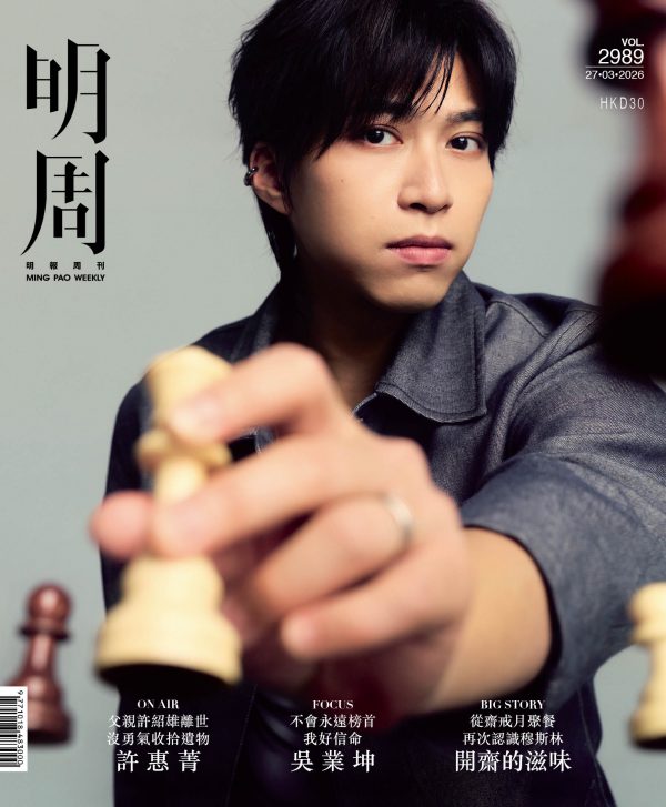 不會永遠榜首   我好信命   吳業坤