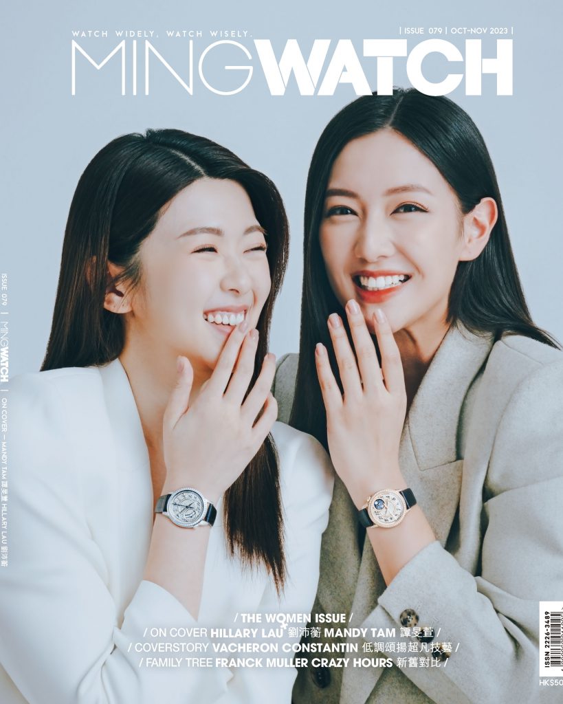 MING WATCH 明錶 079 期 – 萬華媒體雜誌平台